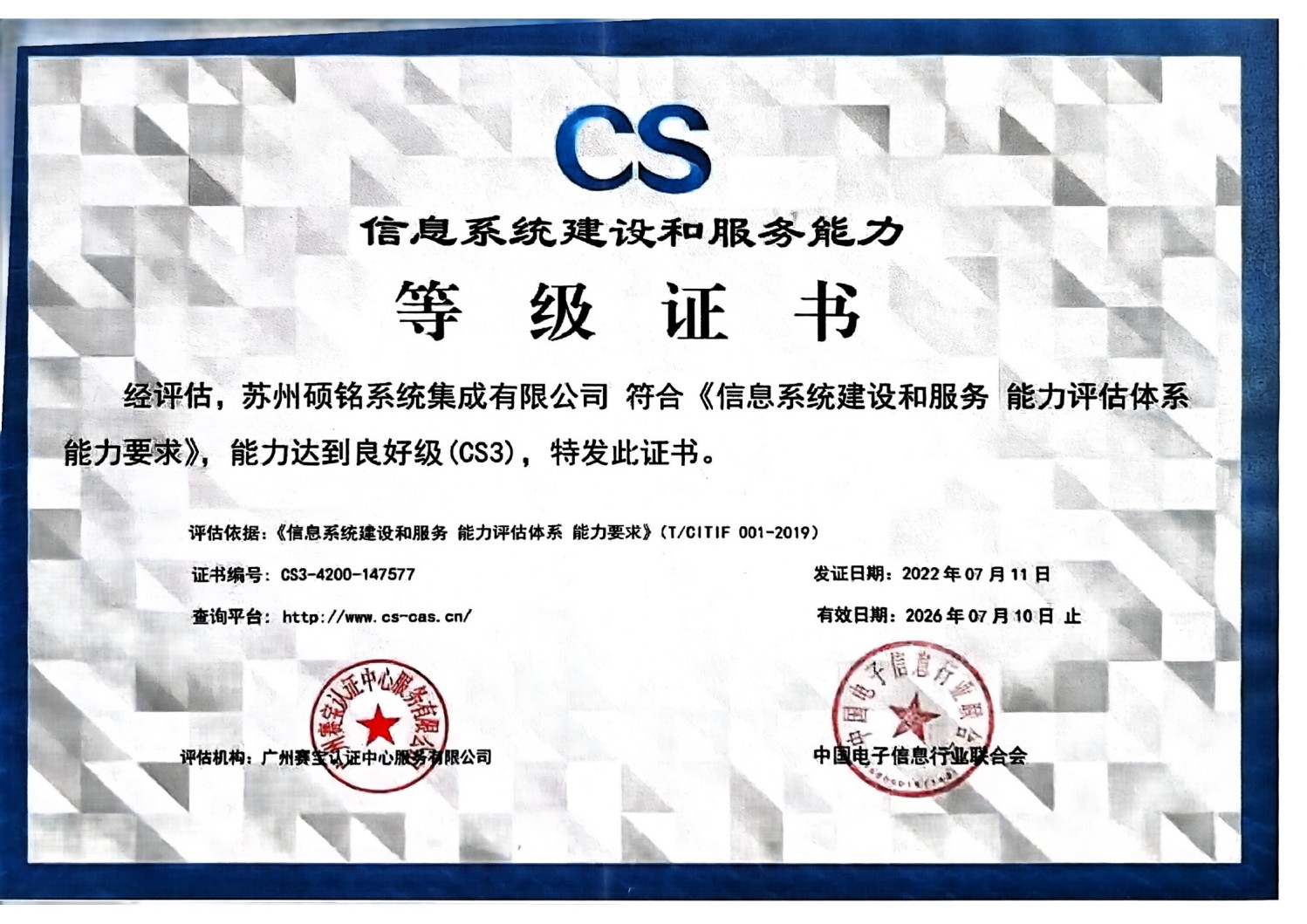 计算机软件著作权登记证书